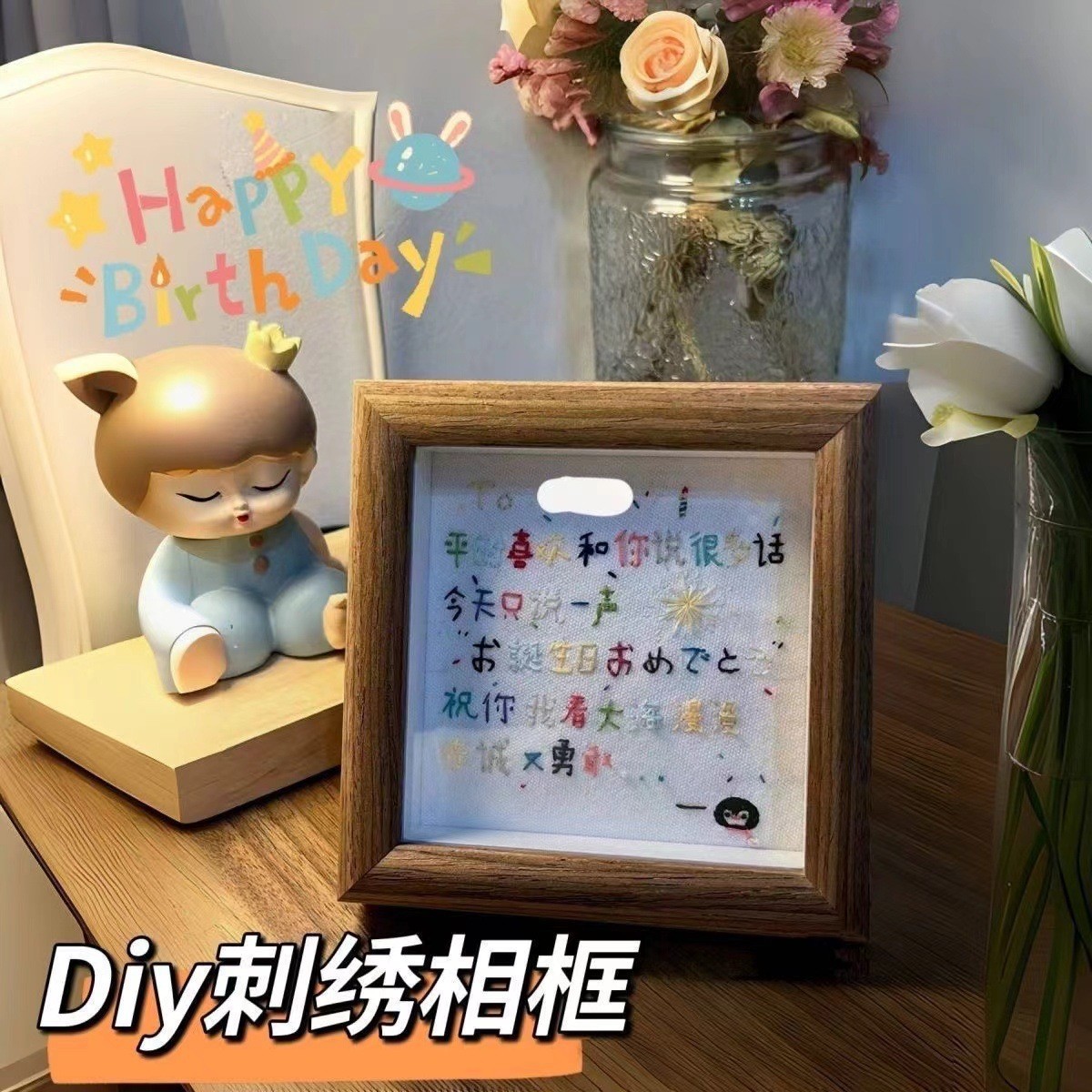 刺绣相框diy材料包摆台