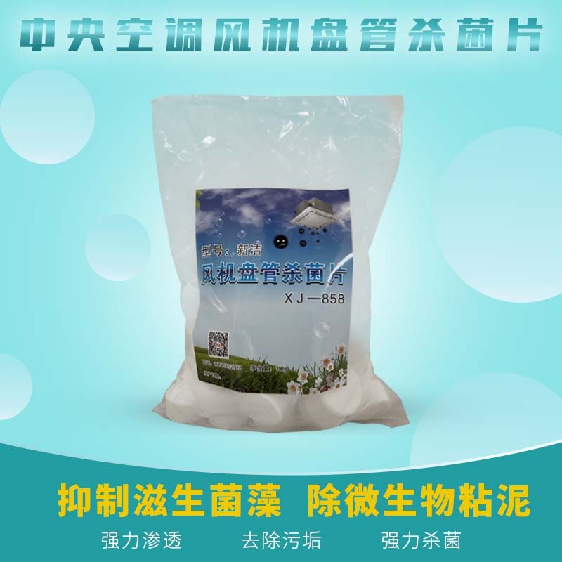 中央空调风机盘管杀菌片新洁