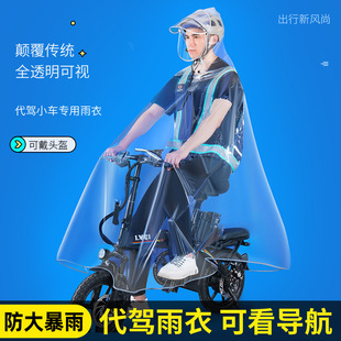 代驾雨衣司机骑行专用全身防暴雨男女电动电瓶自行车单人雨披连帽