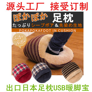 POKAPOKAFOOTINCUSHION電気足溫器 日本足枕USB暖腳寶電熱鞋