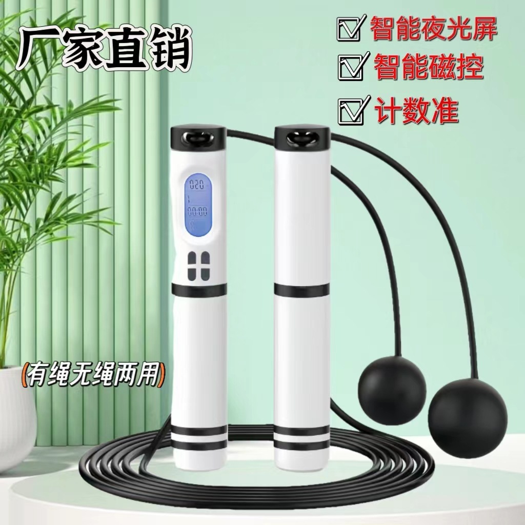 智能计数无绳跳绳负重健身减脂学生跳绳女生电子计数跳绳