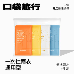 一次性雨衣长款 透明加厚便携儿童雨披 全身防暴雨男款 成人女一体式