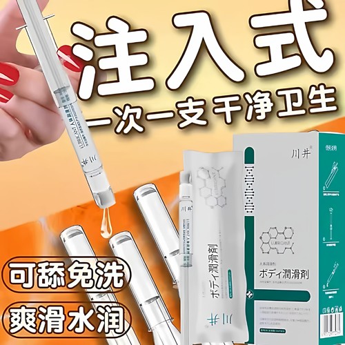 川井医用润滑液注入式一次性ok镜小剂量女备孕免洗消炎保湿润滑油