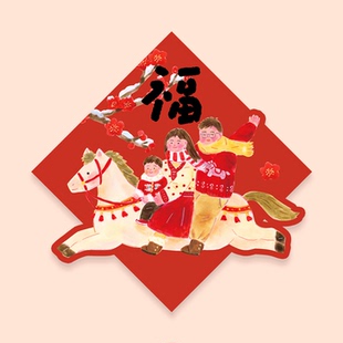 2026马年插画对联新年过年福字门贴宝宝幸福健康春联春节布置装饰