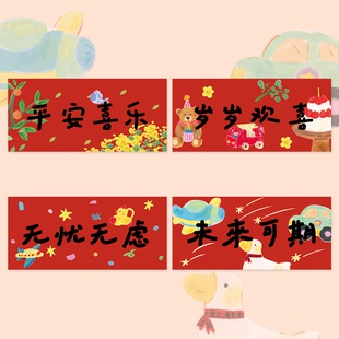 2026马年插画宝宝横批对联新年福字门贴岁岁欢喜春节生日布置装饰