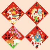 super&jane2026马年大吉新年春节福字贴装 饰斗方春联过年入户装 饰