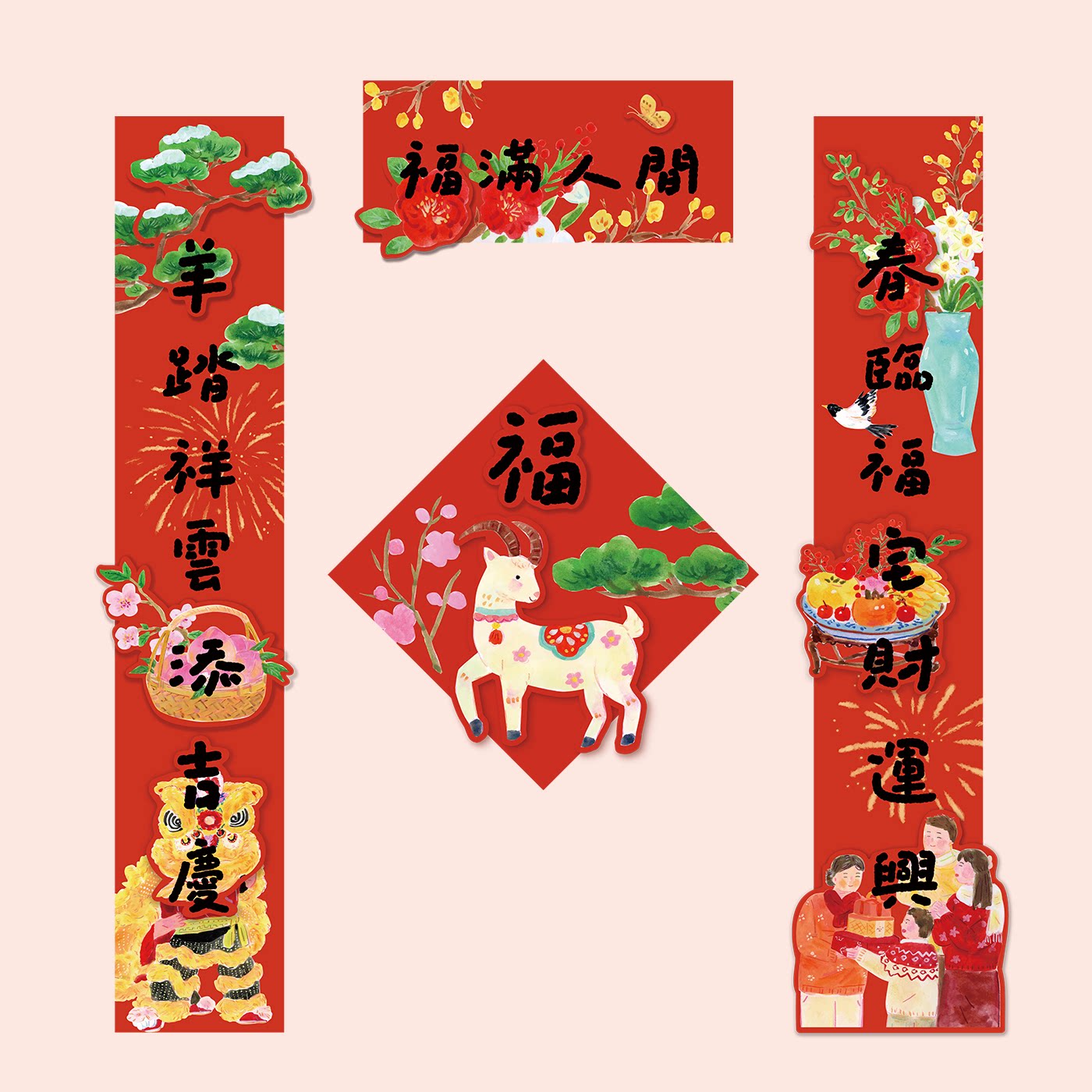 2027羊年创意插画春联对联新年过年福字立体门贴大门装饰春节布置