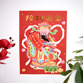 super&jane新年喜庆财神爷贴画客厅玄关餐厅装 饰画招财开业门贴