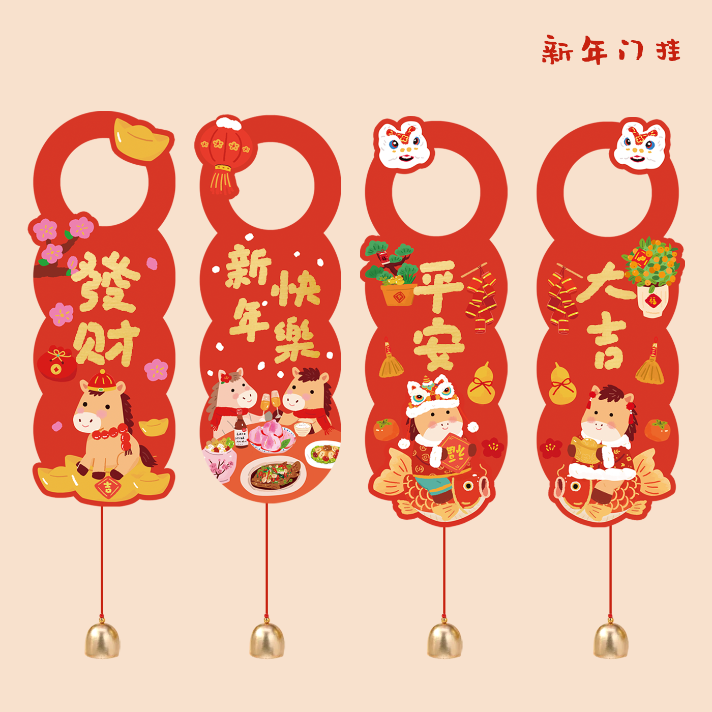 2026马年喜庆门把手挂饰挂牌新年乔迁小挂件春节氛围布置装饰门环