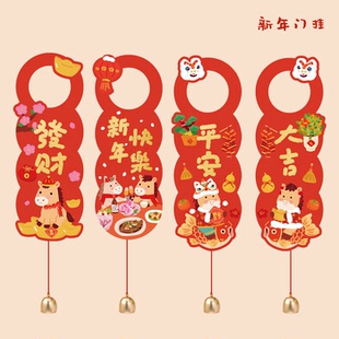 2026马年喜庆门把手挂饰挂牌新年乔迁小挂件春节氛围布置装饰门环