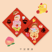 Super&Jane原创插画女宝宝福字福贴斗方墙贴平安健康新年春联
