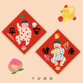 Super&Jane原创插画福字福贴斗方墙贴平安健康新年春联2026年货