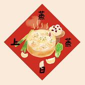 Super&Jane新年插画福字福贴斗方墙贴蒸蒸日上门幅可爱过年装 饰