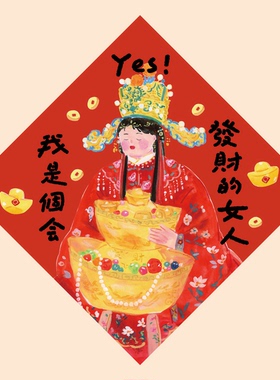 Super&Jane2026发财的女人新年招财福字福贴斗方春联墙贴入户装饰