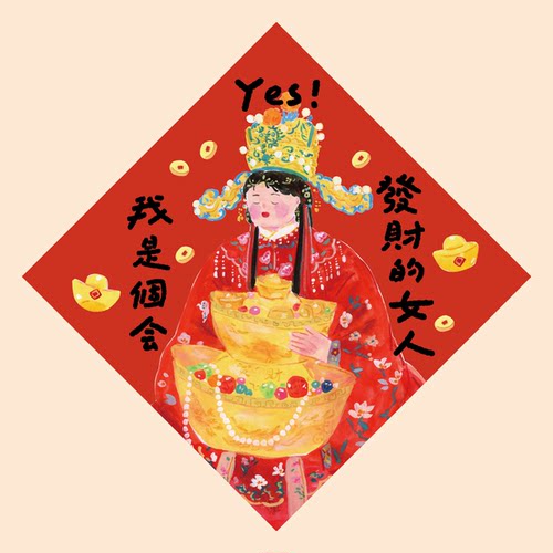 Super&Jane2026发财的女人新年招财福字福贴斗方春联墙贴入户装饰