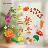 super&jane厨房餐厅静电贴三餐四季 玻璃贴橱窗装 饰窗花搬家布置