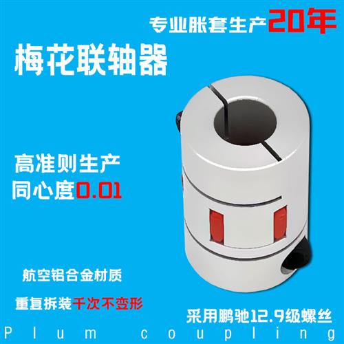 梅花联轴器星型丝杆编码器弹性大扭矩连轴器伺服电机铝合金联轴器