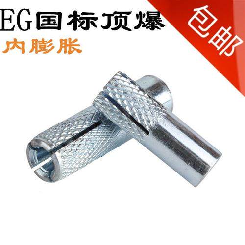 EG国标内置式膨胀螺栓 顶爆内爆壁虎平爆螺丝 内爆螺丝M6M8M10M12