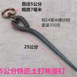 修路专用地钉 螺纹钢钉 带尖钢筋帐篷钉 铁钉尖凿子水泥凿 长铁钉