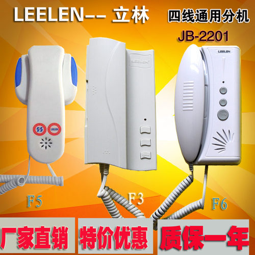 立林话机 JB-2201 F05 LEELEN电话机 楼宇对讲分机 4线非可视门铃