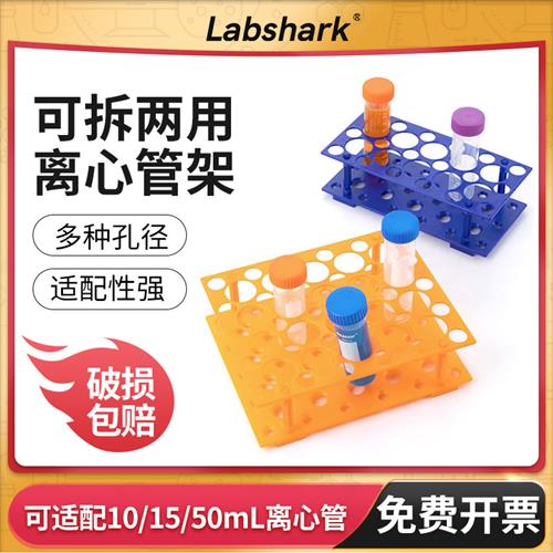 塑料离心管架可拆卸双面两用10 15 50ml试管架子大小号实验室用
