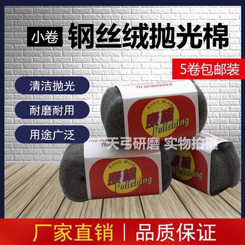 康棉钢丝绒抛光棉红木家具抛光大理石打磨瓷砖清洁玻璃0号钢丝000