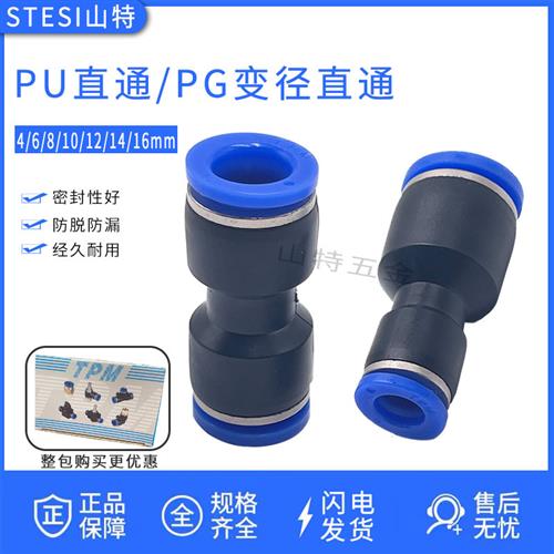 朝日气动PU直通46810121416mm对接快插PG变径软管气管胶塑料接头