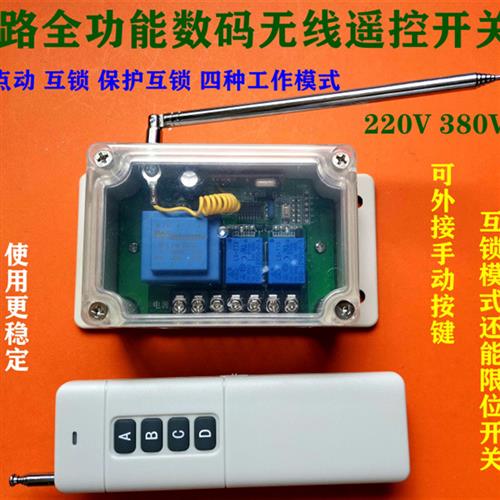 220V/380V点动自锁互锁电机正反转2路无线遥控开关水泵电机控制器