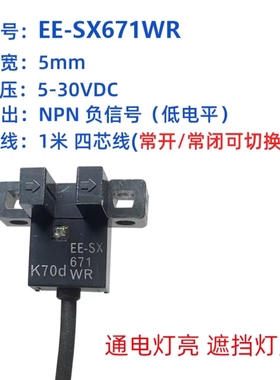 U槽型光电开关EE-SX670 671 672 673 674 A P R一WR传感器
