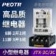 小型电磁中间继电器220v交流12V开关24V直流8脚14脚380 JTX