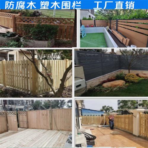 防腐木围栏 塑木围栏地板 铝合金栅栏  上海花园庭院整体设计施工