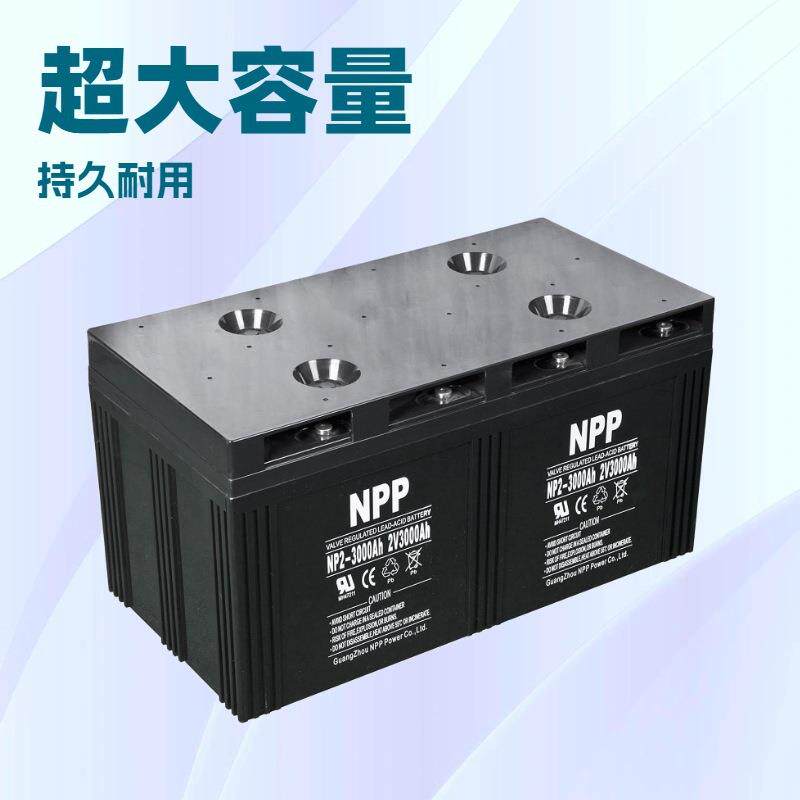 NPP蓄电池NP2-1000 2V1000AH1200AH1500AH2000AH2500A3000Ah