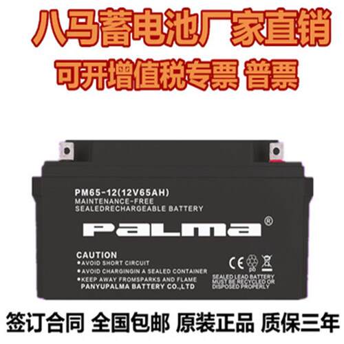 PALMA蓄电池PM65-12蓄电池 12V65Ah免维护直流屏UPS蓄电池