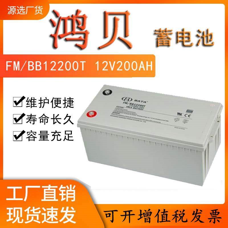FM/BB铅酸蓄电池12V200AH直流屏UPS太阳能/消防风力医疗路灯
