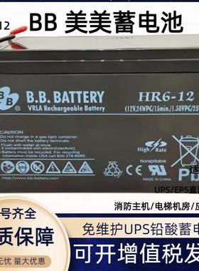 BB/BATTERY蓄电池HR6-12 12V6ah阀控式免维护ups APC内置电池