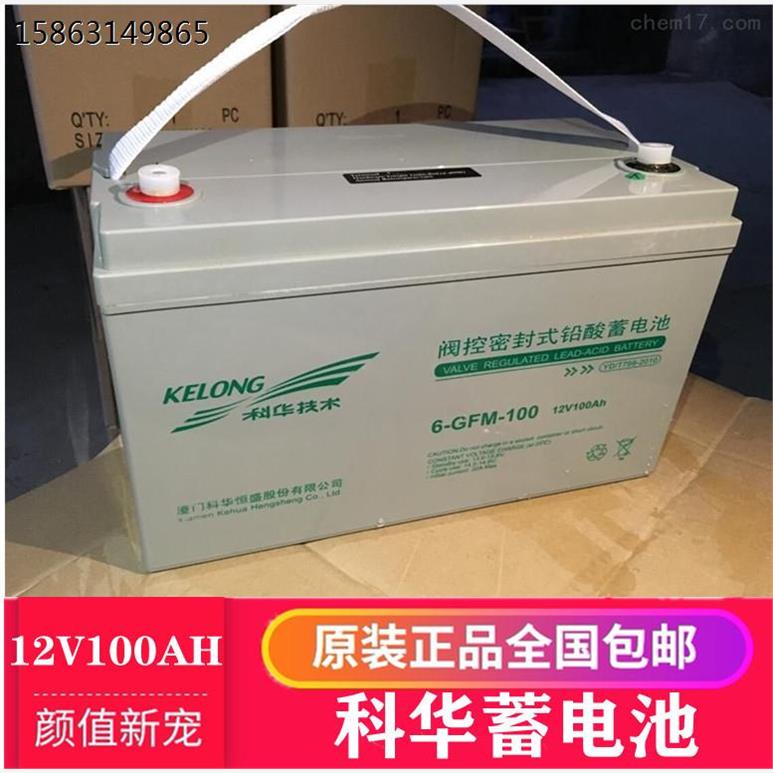 科华免维护铅酸蓄电池12V100/200AH6-GFM-100 UPSEPS直流屏用品质