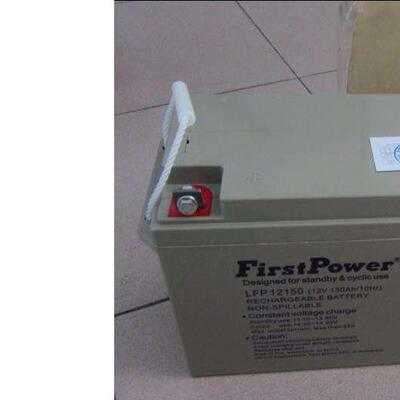 First Power一电12V150AH蓄电池LFP12150免维护UPS电池太阳能光伏