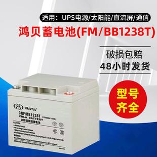 蓄电池FM BB1238T免维护铅酸12V38AH电池屏通讯基站发电厂