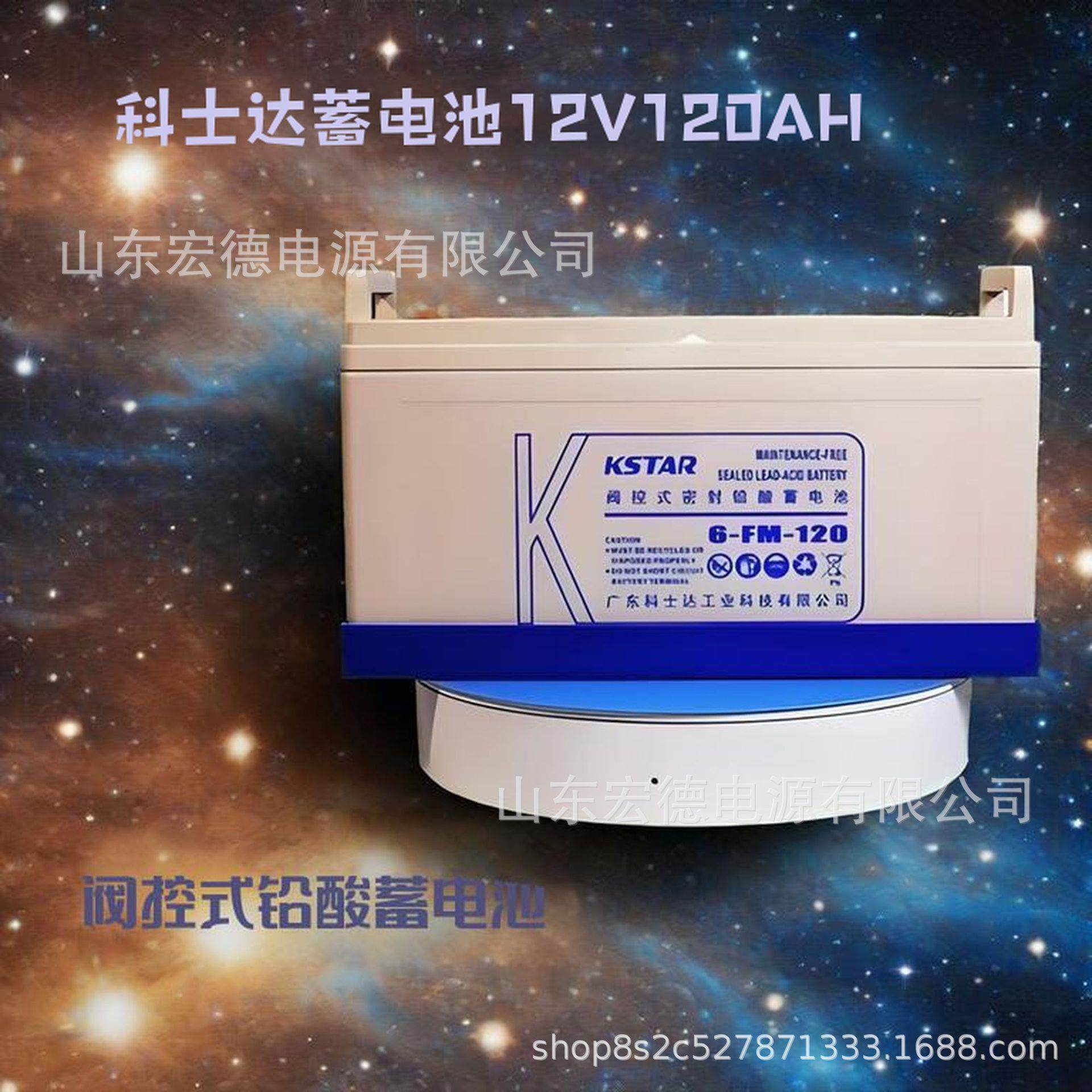 KSTAR蓄电池6-FM-120 免维护12V120AH直流屏 消防 UPS蓄电