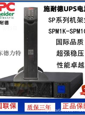 APCUPS不间断电源SP20KL-33P高频20KVA/16KW外接电池三进三出在线