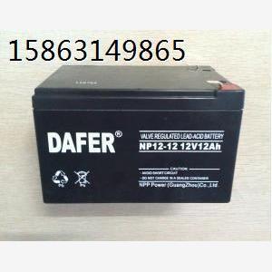DAFER免维护蓄电池 NP20-12/12V20AH UPS电源直流屏 全新