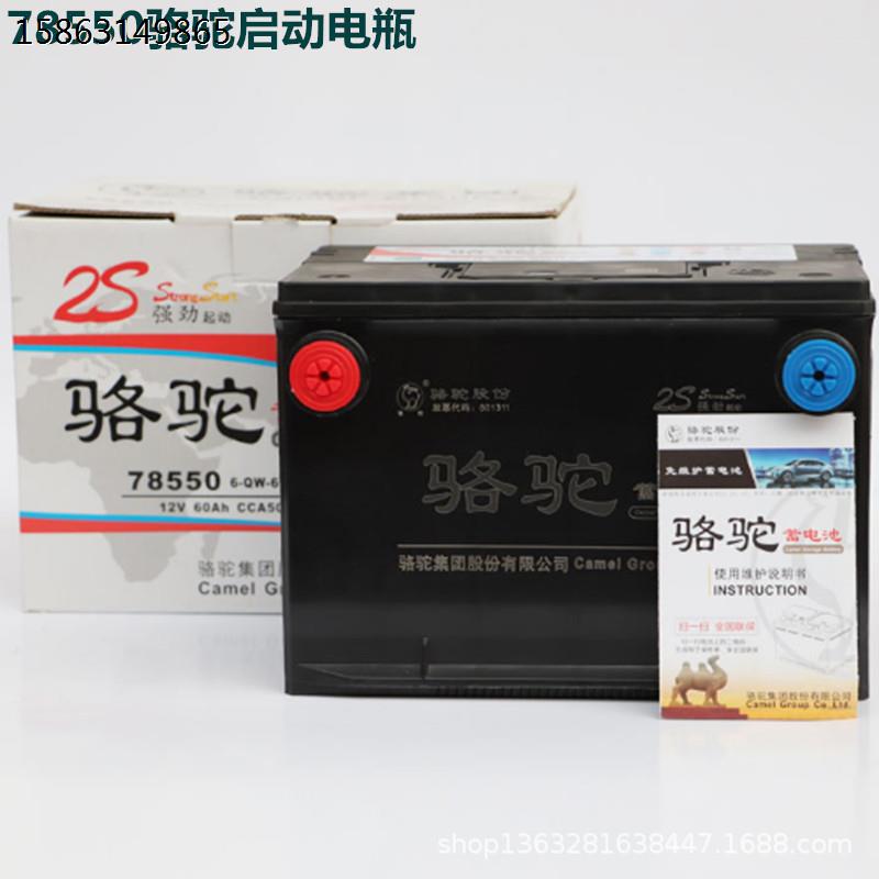 骆驼蓄电池78550适配别克GL8老君威赛威凯迪拉克12V60ah汽车电瓶