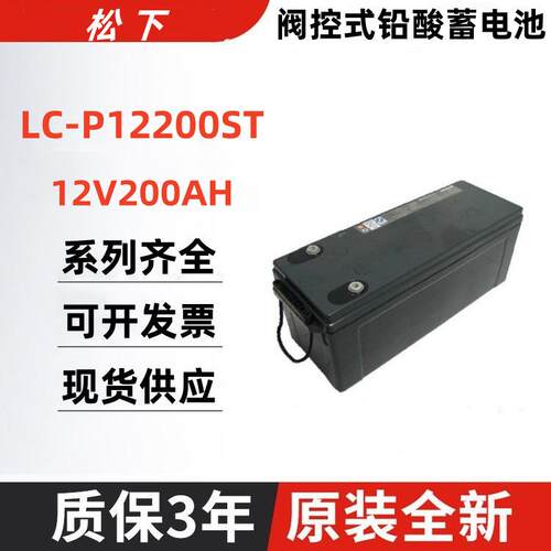 蓄电池LC-P12200ST 12V200AH