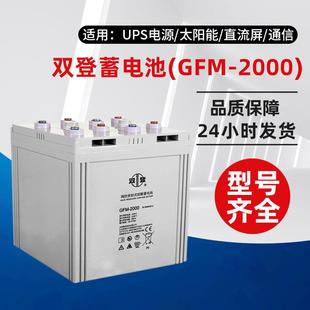 锂电池蓄电池GFM 酸蓄电池2V2000AH直流屏UPS 2000阀控密封式