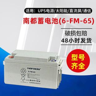 65铅酸免维护12V65AH通讯基站船舶太阳能电源 GFM
