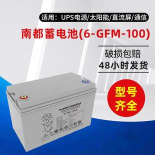 100铅酸免维护12V100AH消防照明应急用EPS直流屏 GFM