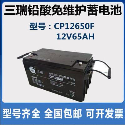 SENRY12V65AH阀控密封式铅酸蓄电池CP12650F监控太阳能灯设备