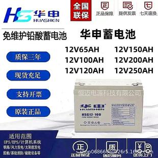 120AH机房直流屏专用 HUASE蓄电池HSG12V100