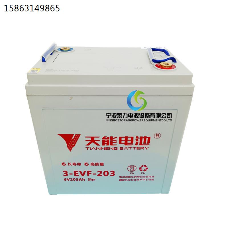 天能蓄电池3EVF200A电动轿车观光巡逻看房老爷环卫6V203胶体电瓶