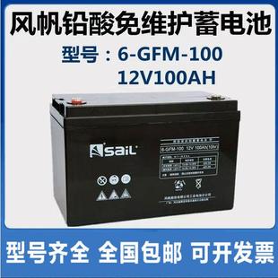 100直流屏UPS专用 GFM 阀控式 蓄电池12V100AH储能铅酸免维护6